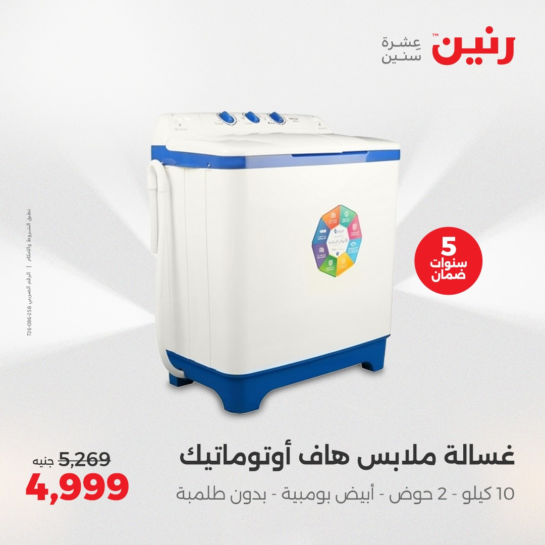 raneen offers from 15may to 17may 2025 عروض رنين من 15 مايو حتى 17 مايو 2025 صفحة رقم 144